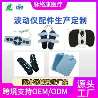 定制冲击波理疗仪经络疏通硅胶腰带足底按摩波动仪理疗电极片配件