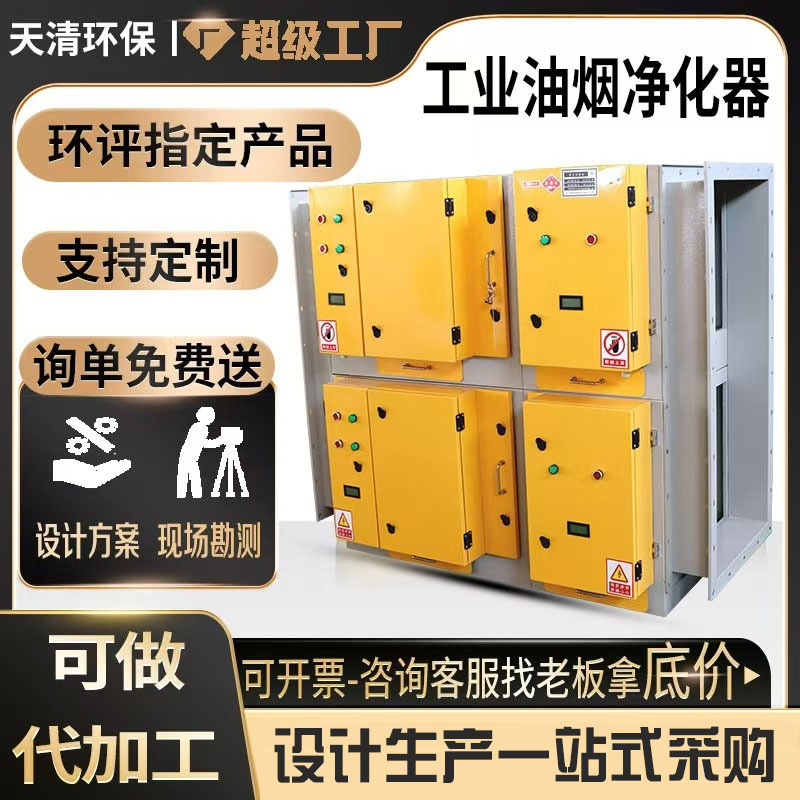 碳钢喷塑厨房油烟净化器不锈钢静电油雾净化器工业油烟净化器