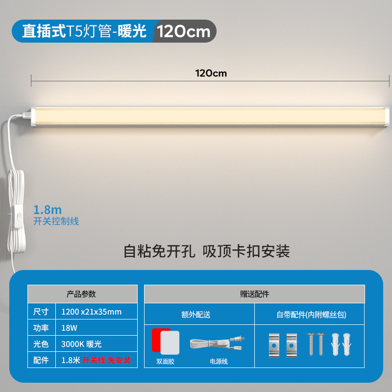 T5+plug+double-sided tape 1.2m-18w warm light