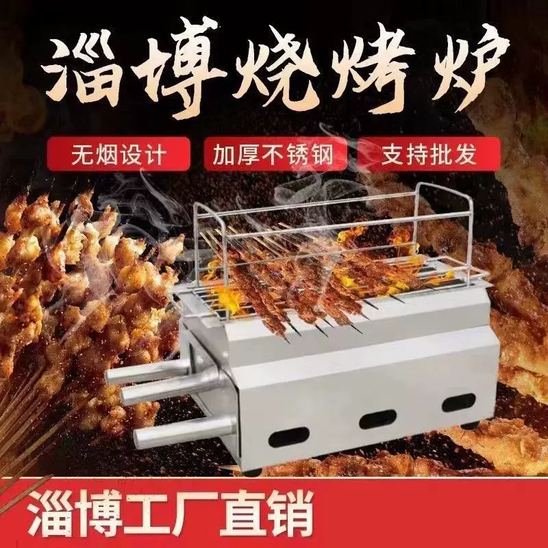 Zibo barbecue stove charcoal smokeless carbon grill commercial thickened stainless steel home outdoor barbecue rack Jinchuan