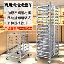 不锈钢烤盘架子车加厚12/15/30层移动烘焙蛋糕房面包架子货架花色