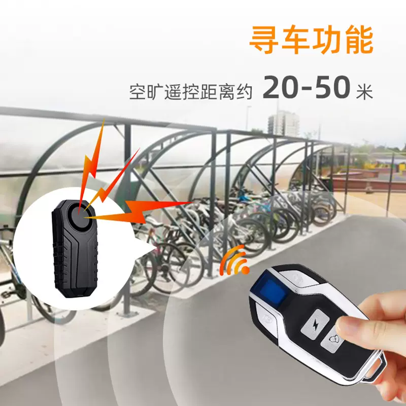 跨境热销自行车电动车震动警报器无线遥控跑车外观防水防盗报警器