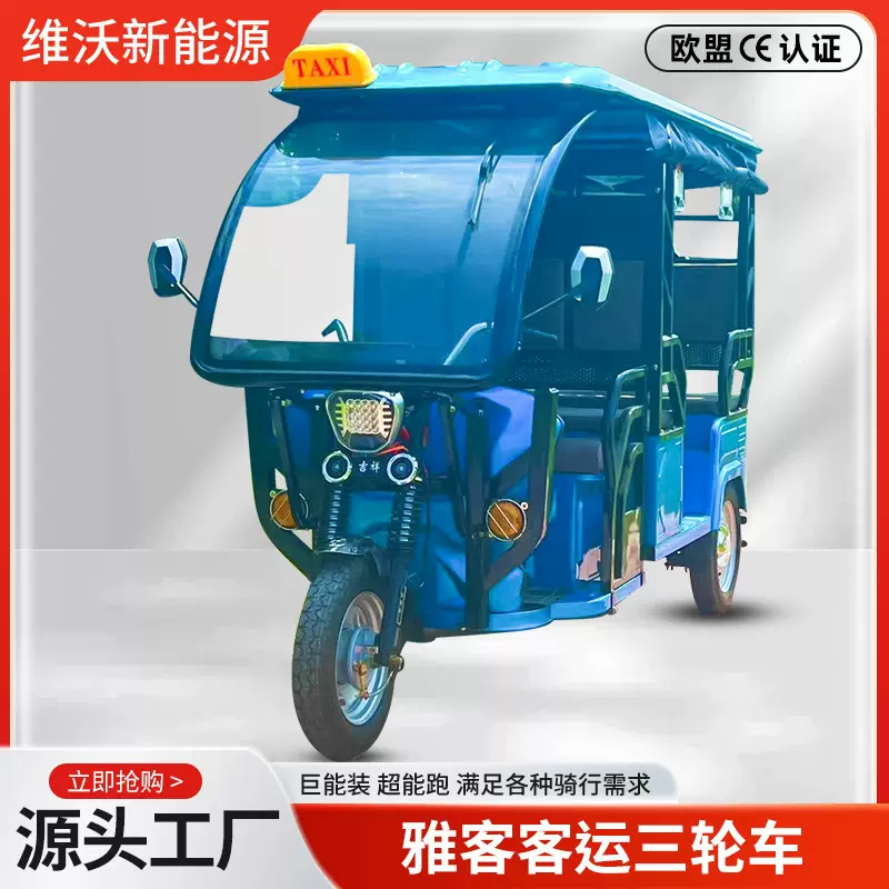 电动三轮车载客搭客车休闲带棚顶架多人座旅游观光车电动代步