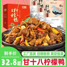 甘十八柠檬鸭广西南宁产真空鸭肉配料卤味鸭翅掌礼盒螺蛳鸭脚煲