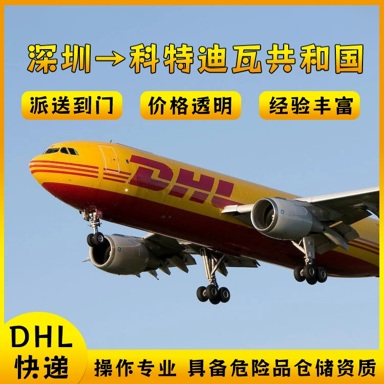 Литиевая батарея из Гуанчжоу в Республику Кот-д'Ивуар: экспресс-доставка DHL, авиадоставка, морские перевозки, полный контейнер, LCL, двойное оформление, доставка от двери до двери, DDP.