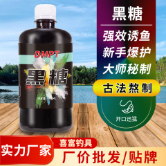 喜富黒糖膏小薬dmpt誘魚剤超甘味鯉フナ黒坑野釣魚餌料巣料