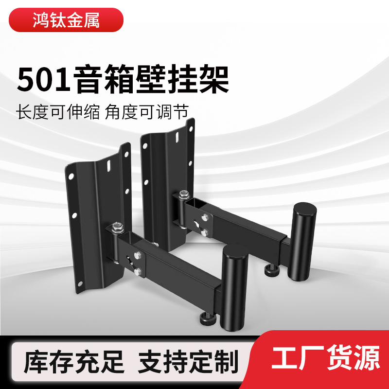 音箱壁架大舞台音响托架KTV天花墙壁包厢501音响挂架支架壁挂子
