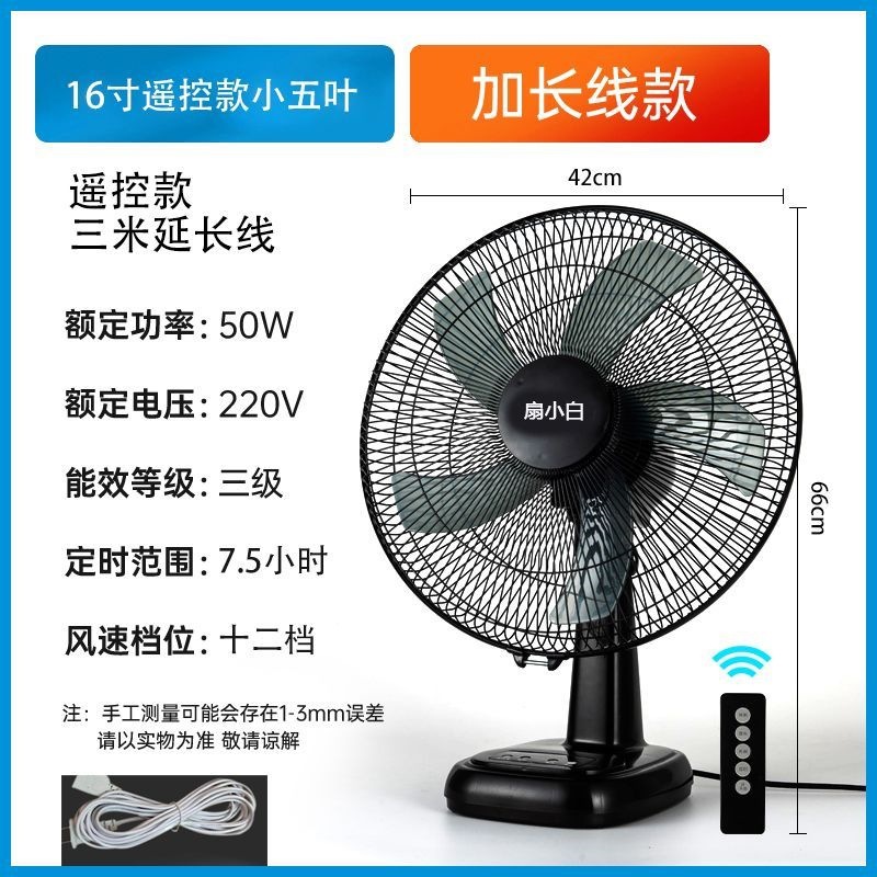 Ventilador eléctrico ventilador de mesa doméstico gran viento ahorro de energía escritorio silencioso sacudió la cabeza escritorio Escritorio escritorio fuerte viento control remoto regular