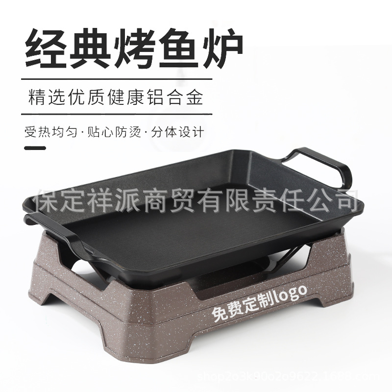Aluminum Alloy commercial rectangular alcohol stove for fish oven, non-stick lamb chops, deep plate, grilled fish plate