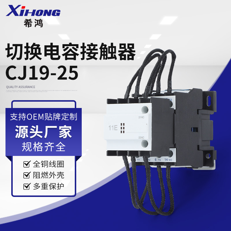 厂家批发大量   CJ19-25  切换电容接触器   低压电器自动电源