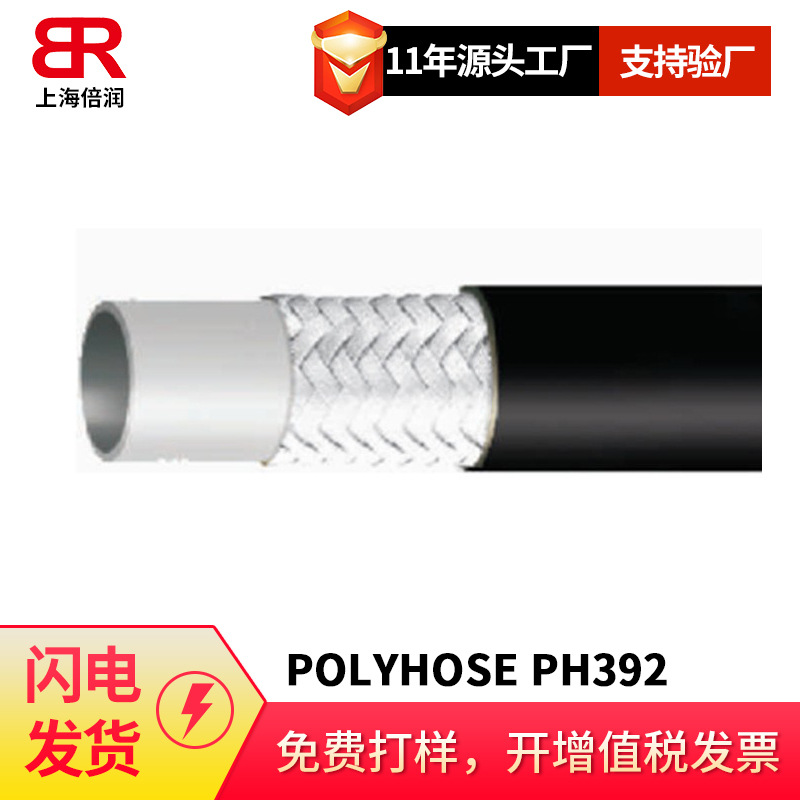 供应POLYHOSE PH392 - Pilot line Glide 树脂管