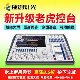 舞台灯老虎控台酒吧ktv灯光控制器双屏石英光束灯dmx512控制台