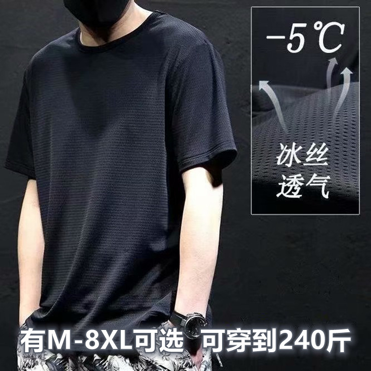 Summer Men's Ice Silk Mesh Short-sleeved T-shirt Round Neck Short-sleeved Top Loose Plus Size Breathable Sweatshirt Quick-drying