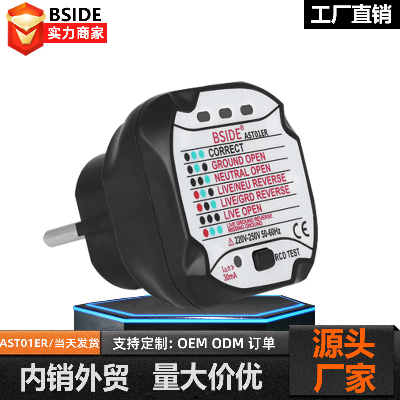 BSIDE AST01ER欧规插座相位仪仪电源极性验电器漏电测电仪器
