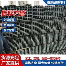 湖南厂家直供镀锌方管阳光房支架镀锌管方矩管规格齐全送货上门