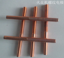 紫銅螺紋電極電火花螺紋電極紅銅螺牙電極放電公制M1-M30 35*55mm