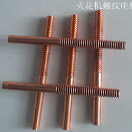 紫铜螺纹电极电火花螺纹电极红铜螺牙电极放电公制M1-M30 35*55mm