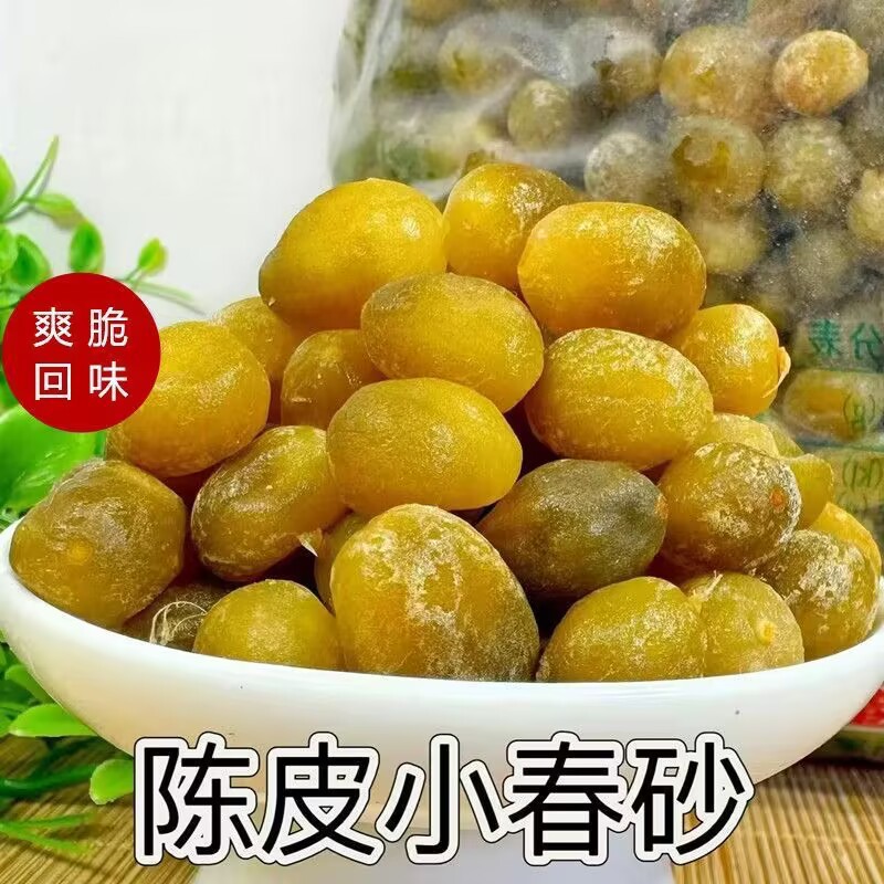 陈皮小春砂 地摊电商批发陈皮小春砂干益智果爆浆春砂仁蜜饯凉果