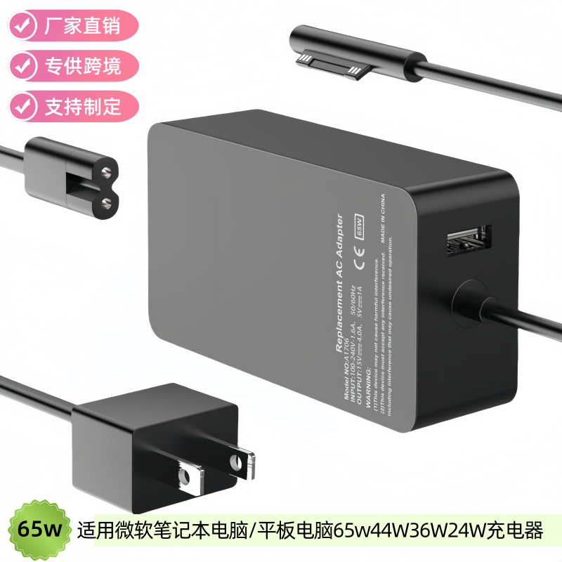 适用于微软65W电源适配器SurfaceBook36w44W65W15v4a 电源适配器