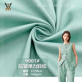 9001#抗皱弹力斜纹TC涤棉弹力混纺时装面料衬衫马甲工作服装饰布