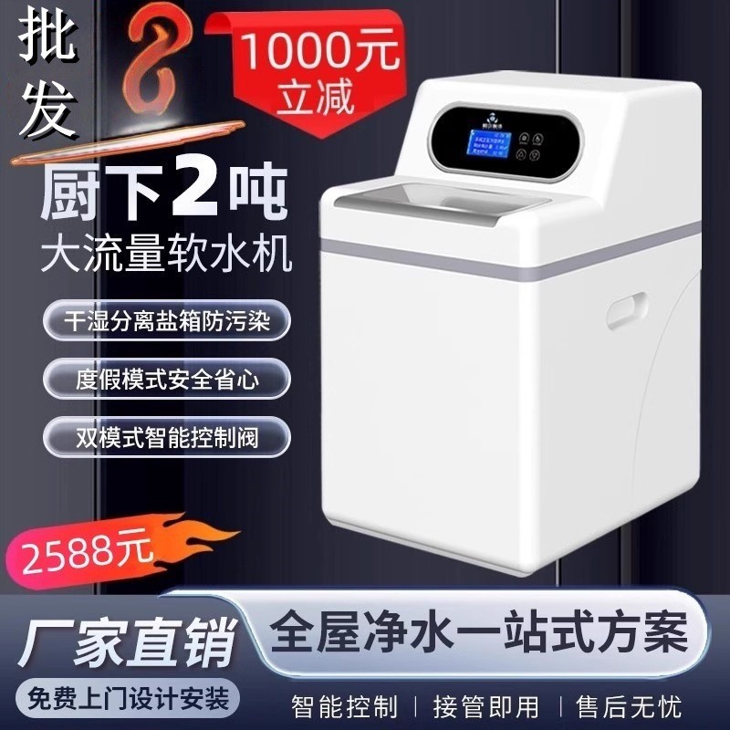 阿尔雅诗牌全屋家用软水机中央软水机中央净水机厂家批发