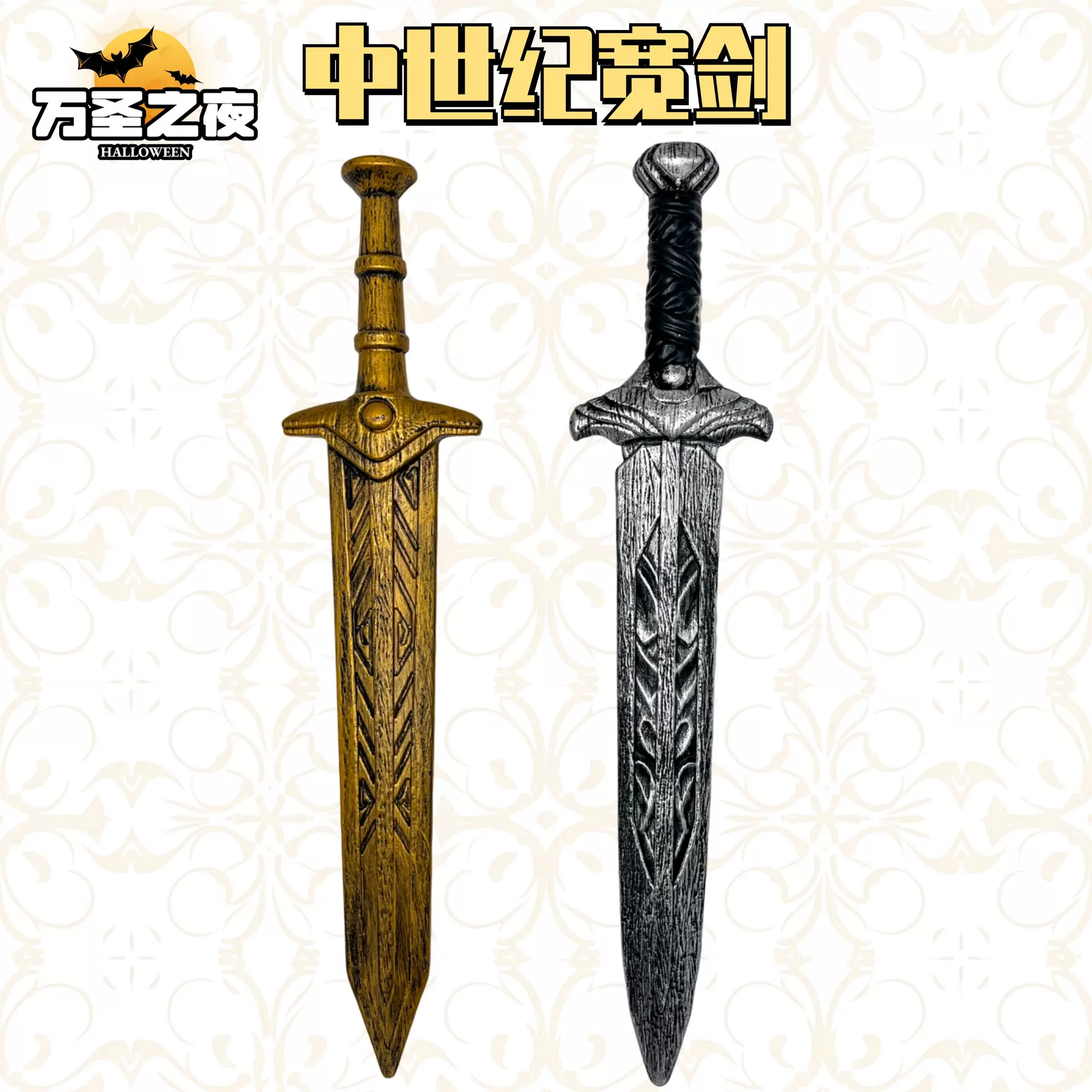 中世纪维京兵器刀剑宽剑匕首万圣节武器复活节派对装饰道具刀剑