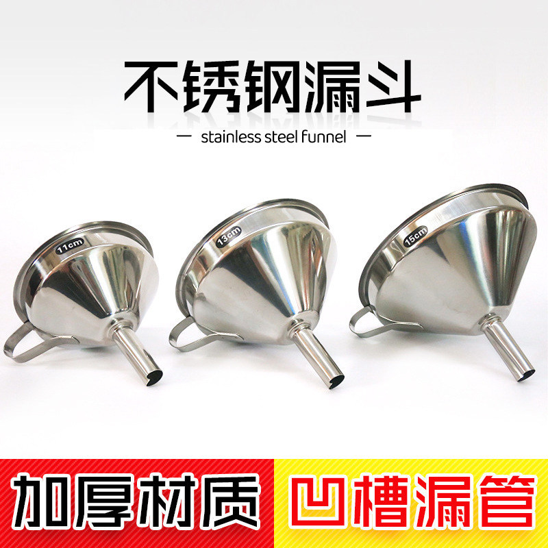 不锈钢漏斗过滤网家用中药油渣开水白酒葡萄酒过滤器厨房倒油神器