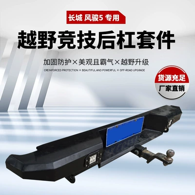 Applicable to Great Wall Fengjun 5 modified rear bumper off-road modified anti-collision rear competitive bumper with LED lights (Bumper)