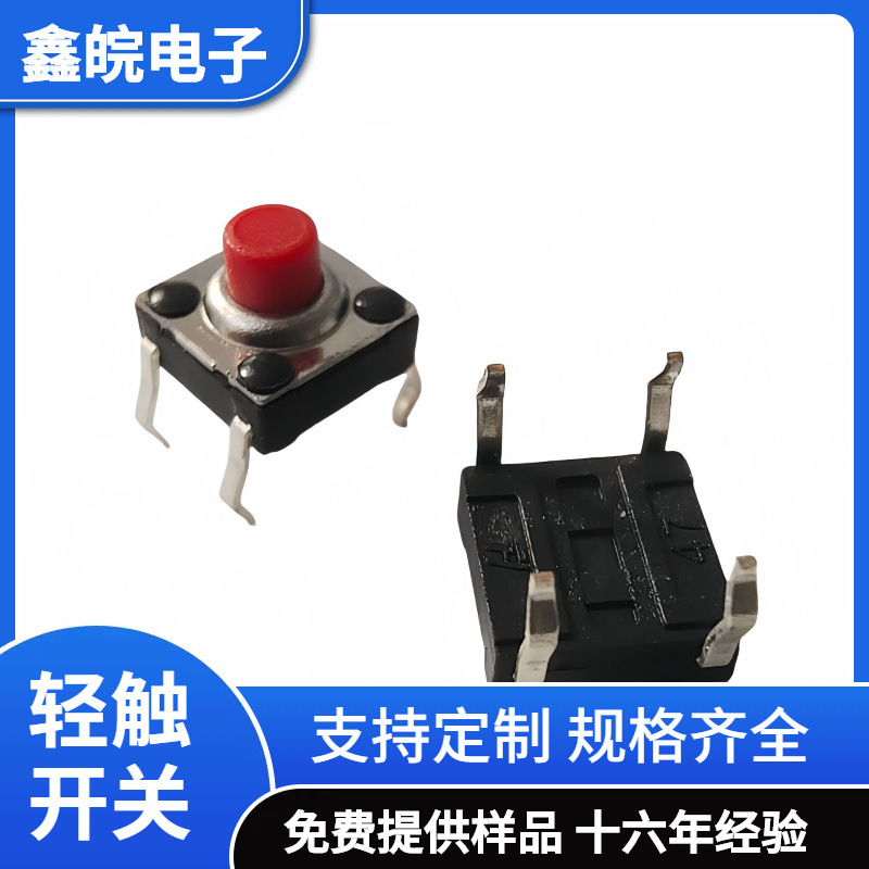 供应轻触开关6*6*5防水插脚拉伸盖 IP67防银迁移6x6x5.0拉伸插脚