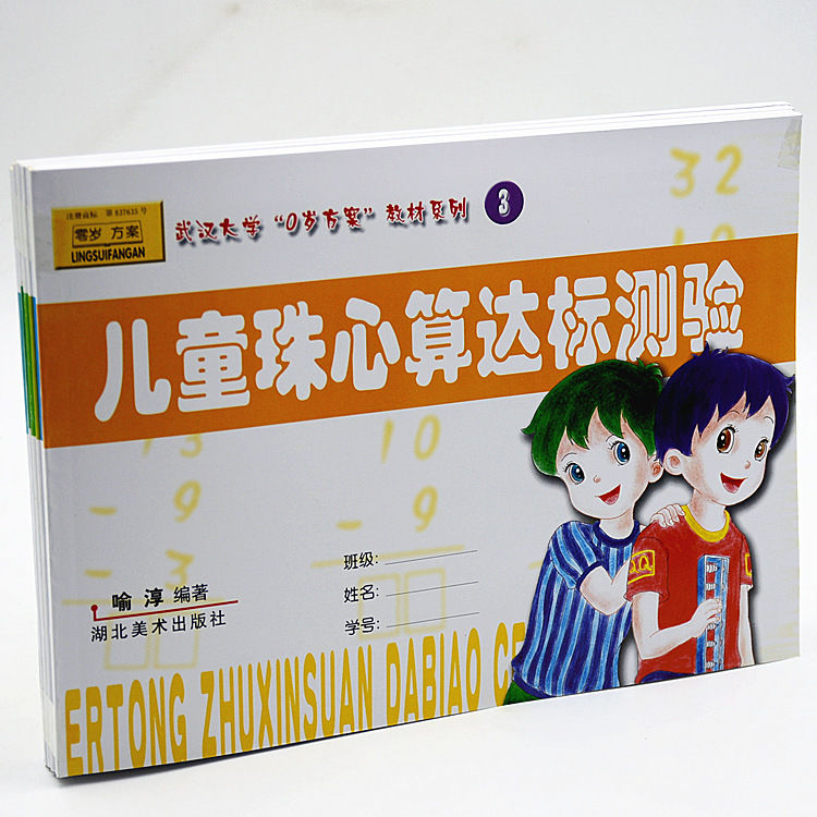 Yu Chun wrote children's abacus mental calculation standard test paper exercise book questions all 6 books kindergarten abacus teaching materials practice