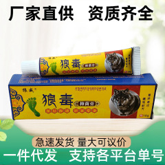 本物の狼毒抗菌軟膏、水虫軟膏、水虫の真菌除去、狼毒水虫王水虫軟膏、かゆみ止め軟膏