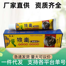 正品狼毒抑菌膏 脚气膏除真菌止痒王药膏 狼毒脚气王瘙痒止痒膏