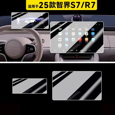 Car paint protective film – for interior modification - 25-models-of-zhijie-s7r7-navigation-instrument-panel-hdr-ultra-clear-flexible-tempered-glass-screen-protector-other
