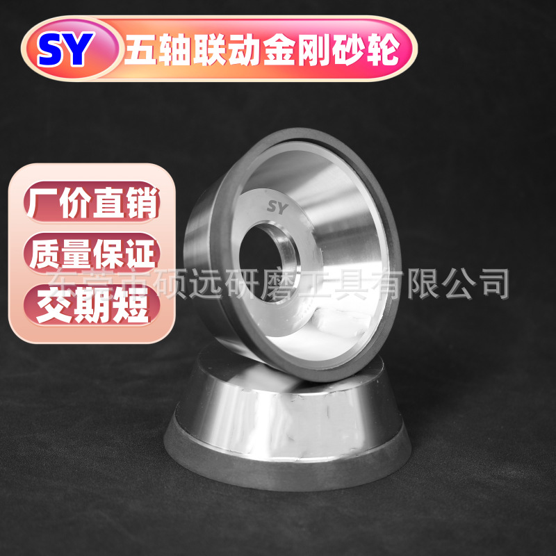 五轴联动金刚石砂轮树脂砂轮金刚石砂轮