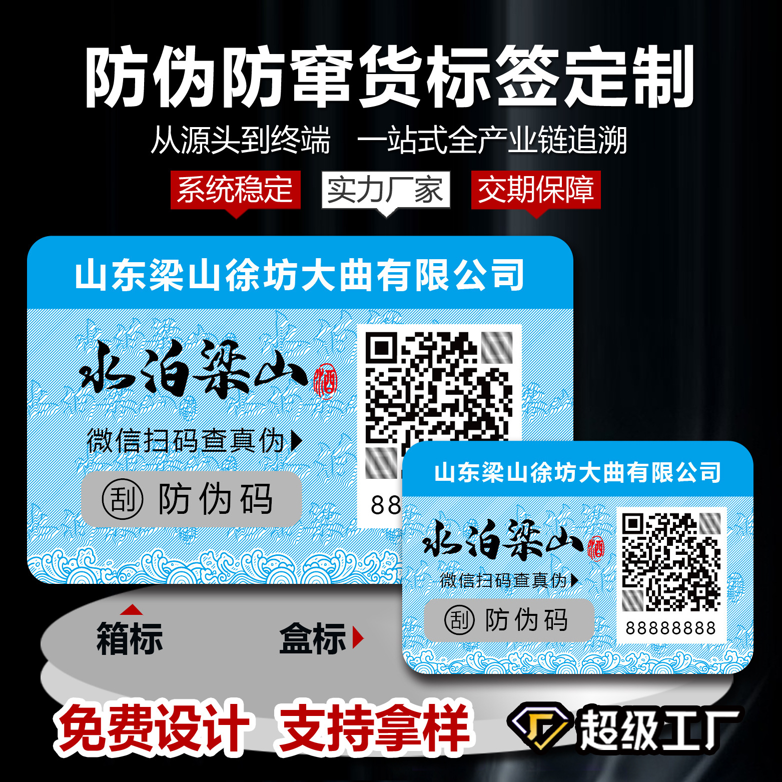 物流防窜货防伪标签一物一码封口贴防窜货标签二维码防伪溯源标签