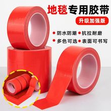强粘红色绿色布基胶带地毯装饰布置胶带耐磨彩色胶布50米批发