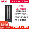 APC AR2480 42U機櫃 服務器 UPS機櫃 黑色 800mm寬x1060mm深