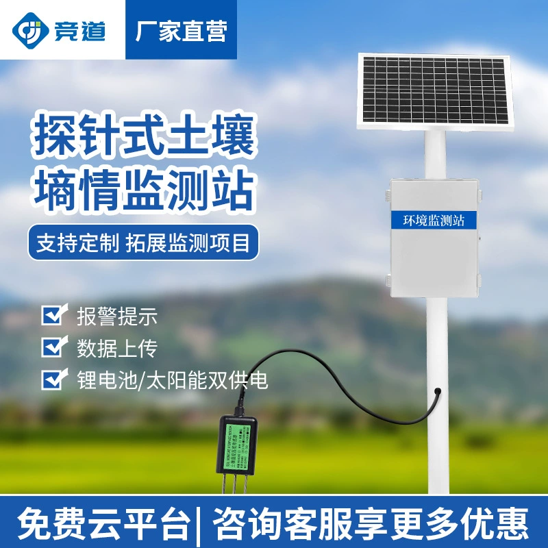 Система мониторинга влажности почвы для сельскохозяйственных угодий, полностью автоматическая беспроводная система обнаружения