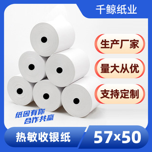 Thermal Cashier Paper 57X50 Cash Register Printing Paper 57X30 Receipt Paper 58mm Universal Takeaway Thermal Paper 8080