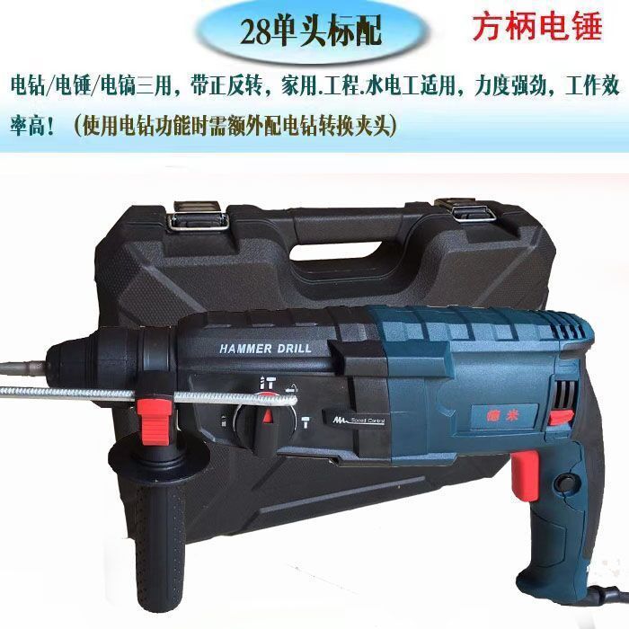 进口品质轻型电锤 28电锤冲击钻电镐大功率工业级多功能家用电钻