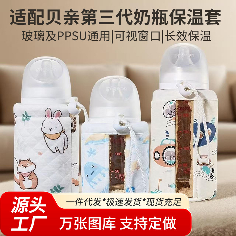 Neutral Natural and Realistic Wide-Diameter Third-Generation Bottle Insulation Cover Manufacturer Glass Ppsu Baby Accessories Protective Bag