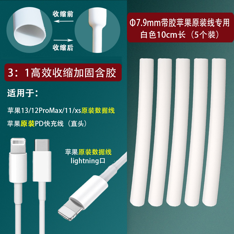 Reparación del cable de datos del teléfono móvil tubo termorretráctil 3 veces retráctil adecuado para el cable de carga de Apple Reparación de typec original de Huawei