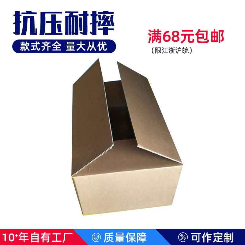 快递纸箱批发做搬家发货打包物流纸箱纸盒邮政子包装瓦楞纸