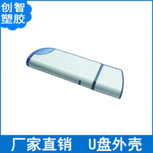 刀型塑胶u盘外壳 usb塑料u盘外壳 U盘创意外壳展会印制LOGO CZ202