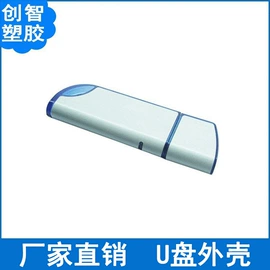 塑胶外壳;塑料外壳加工;外壳