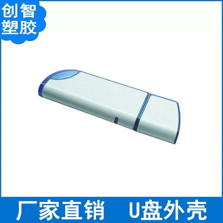 刀型塑胶u盘外壳 usb塑料u盘外壳 U盘创意外壳展会印制LOGO CZ202