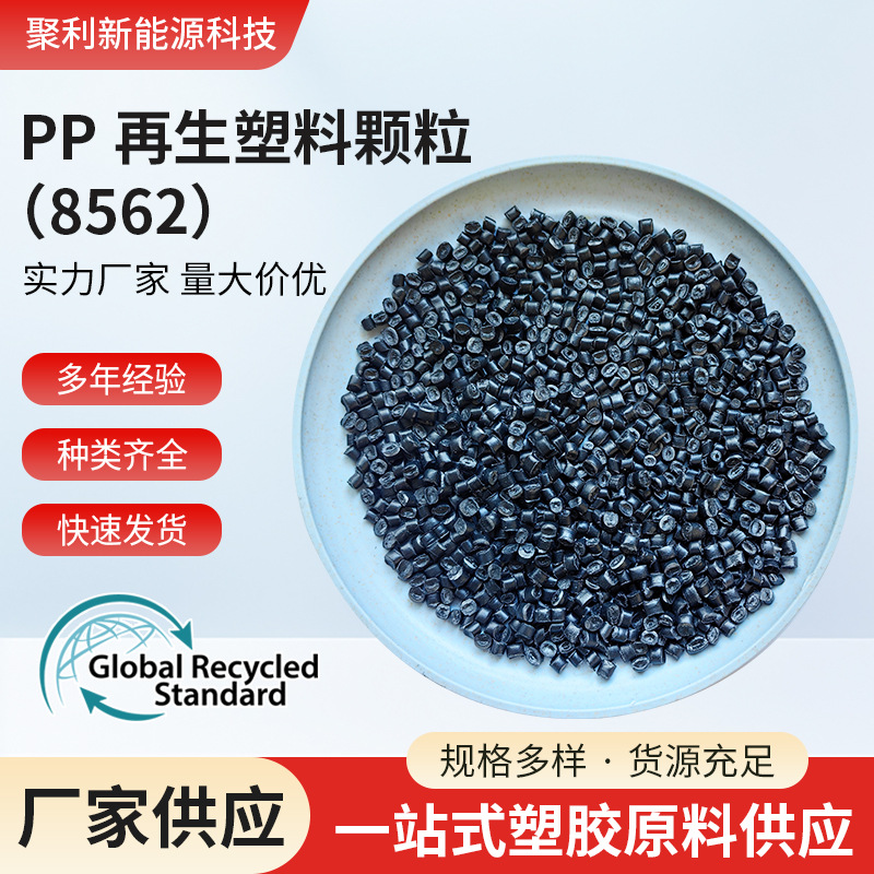 山东菏泽厂家PP注塑级再生颗粒花盆蓝莓盆 电动车挡泥板塑料