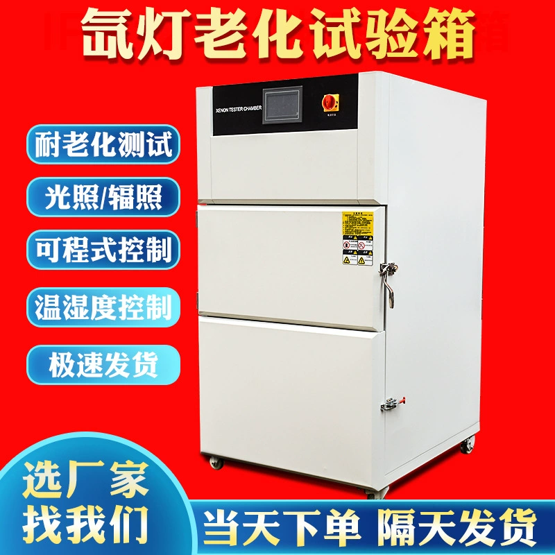 Камера теста вызревания лампы ксенона сымитировала солнечную светлую погод-устойчивую камеру теста дуговой лампы ксенона климат-устойчивую ускоренную ход камеру вызревания