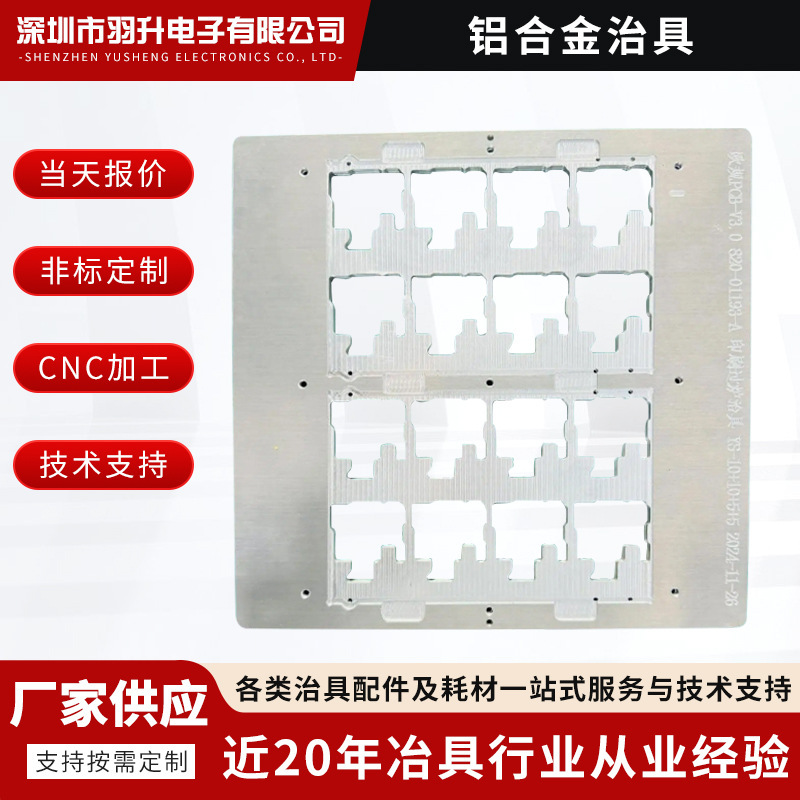 铝合金治具厂家供应回流焊波峰焊过炉载具可批发金属加工机械加工