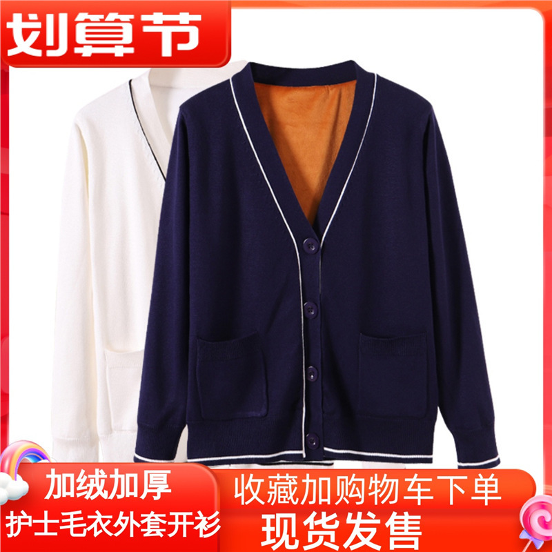 Nurse Sweater Cardigan for Women, Autumn and Winter Outerwear, Fleece-Lined, Thickened, Warm Knitwear, Suitable for Workwear, Non-Pilling